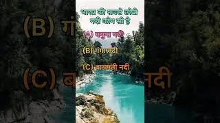 Which is the smallest river of India#viral#trending#2024#subscribe#gk#india#shorts#short#shortvideo
