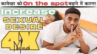 Low libido treatment | How to increase sexual power | how to increase low libido