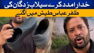 JDC Foundation Pakistan l Another problem of Distressed Flood Victims l Syed Zafar Abbas