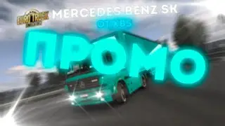 [ПРОМО] Mercedes Benz SK от XBS для Euro Truck Simulator 2 1.55