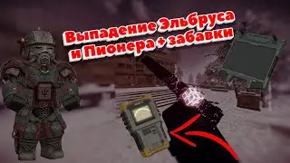 Мне выпал Эльбрус и Пионер (БАГИ И КОЛЕРСТВО В МВ + ЗАБАВНЫЕ МОМЕНТЫ)