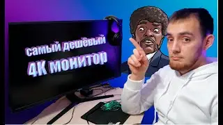 САМЫЙ ДЕШЁВЫЙ 4K 32 VA монитор Samsung U32J590UQIXCI