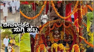 Suggi Habba, Devaladakere #shakleshpura