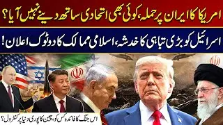 America Attacked Iran, No Allies Came To Support It? | Israel Fears a Major Catastrophe | City 21