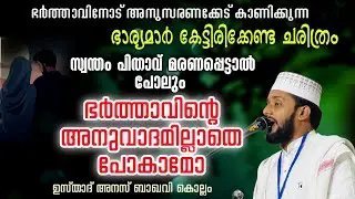 ഭാര്യയ്ക്ക് ഭർത്താവിനോടുള്ള കടമകൾ വളരെ വലുതാണ്....