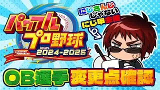 【パワプロ2024】パワプロ新作がでたとき真っ先にやること、もうわかるよね？【天開司/Vtuber】