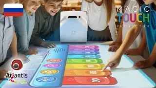 Altantis - Magic Touch Projector RU