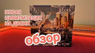 RISING CULTURES ⚡ НОВАЯ КАРТОЧНАЯ ДУЭЛЬНАЯ ЦИВИЛИЗАЦИЯ 🗿 ОБЗОР И МНЕНИЕ 🤨 ЛУЧШЕ ЧЕМ 7 ЧУДЕС ДУЭЛЬ?