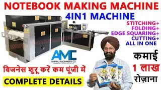 😱इतना सस्ता मशीन सीधा 🏭फैक्ट्री ✅(ANMOL EXPORTS.)से✅ | लगाएं 4IN1📚 NOTEBOOK MAKING MACHINE.📚😍👌🔥