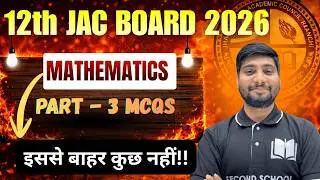 Class 12th|JAC Board| MCQS |इससे बाहर कुछ नहीं आएगा | By Vikrant Sir