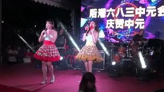 C0002 后港683中元会 Getai night @ Blk 683 Hougang Ave 8 on 14 Aug 2022 From 7pm to 10.30pm