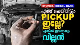 HYUNDAI DIESEL CARS എന്ത് ചെയ്തിട്ടും PICKUP ഇല്ലേ?? എങ്കിൽ ഇവൻ ആണ് വില്ലൻ  💀💀💀💀💀