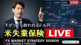 FX実践解説、相場分析＆リアルトレード、ドル円などの注目材料（2026年1月15日)