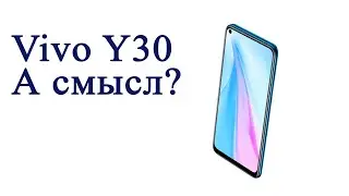 Vivo Y30 4/64 на MediaTek Helio P35 MT6765. Обзор рынка смартфонов.