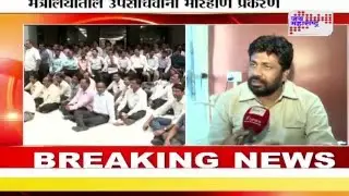 Mantralaya staff continue protest, demand action against Bachchu Kadu