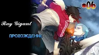 Ray Gigant [Gameplay HD]. Part 6. Разбираемся в Паратизме!