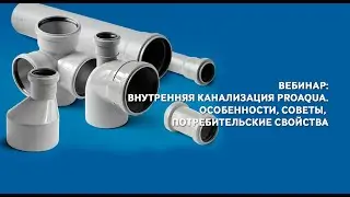 Запись вебинара: 