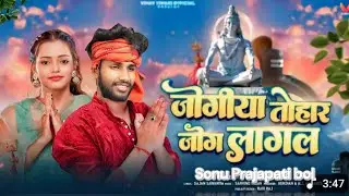 Sonu Prajapati SPK studio smart  bol Bam song Bhojpuri song new song 2025 Pramod Premi