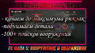 Главный Командир. Фаза 5: Вооружение и детали в игре Doomsday:LS