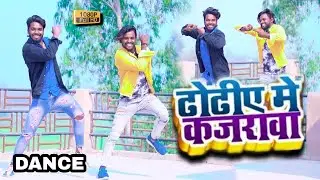 #Dance | आव ना लगा दी राजा | #Bhojpuri hit song | #Sushil kumar | Aniket Kumar