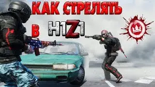 H1Z1 КАК СТРЕЛЯТЬ ? ГАЙД ПО СТРЕЛЬБЕ, СПРЕЙ,БАЛЛИСТИКА AR-15, AK-47💀