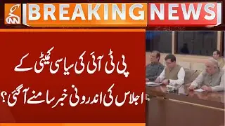 PTI political committee meeting? | Breaking News | GNN