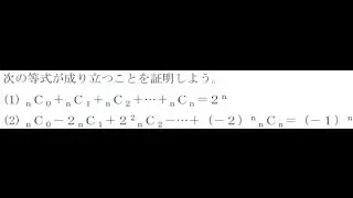 数学Ⅱ：二項定理の証明問題【高校数学ＴＶ】