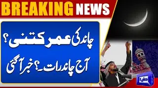 Eid ul Fitr 2025 Moon Sighted | Chand Raat | How Old is the Moon? Big News You Need to Know
