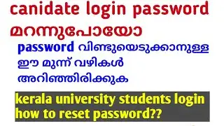 how to reset students login password? kerala university