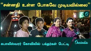 Maha Shivaratri 2025 | இது ரொம்ப Famous ஆன கோவில் | Kapaleeswarar kovil mylapore | Oneindia Tamil