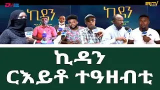 ተኸታታሊት ፊልም ኪዳን - ርእይቶ ተዓዘብቲ -  ERi-TV viewers feedback on drama series Kidan, April 11, 2021