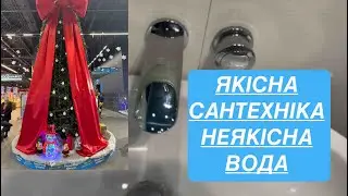 ЩО сталося з краном? | ДОРОГА САНТЕХНІКА