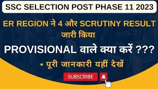 Ssc Phase 11 2023 Scrutiny Result | Ssc Phase 11 Selection Process #ssc #sscselectionpostphase112023