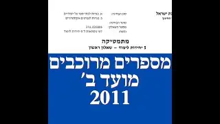 פתרון  בגרות במתמטיקה קיץ מועד ב 2011 582 מספרים מרוכבים שאלה 3.לינקים חשובים בתיאור.