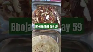 Bhojan thal day 59 #food #1million #cooking #vegetarian #shorts #short #reels #vlog #vlogs #fyp
