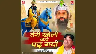 Teri Kholi Choti Pad Gayi Mohan Duj Ke Mele -Mohanram Kholi