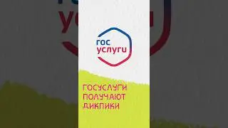 Два года условно за фото на Госуслугах