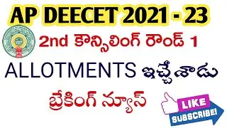 AP DEECET 2020 బ్రేకింగ్ న్యూస్ II COUNSELING ALLOTMENT ORDERS ఇచ్చేశారు!Telugu all in one channel 9