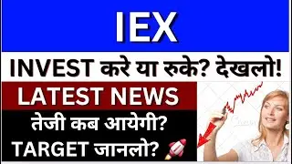 IEX Share Latest News | IEX Share News | IEX Latest Analysis | IEX Share Price Target