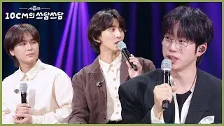 “ 잔나비니까 가능한 라인업! ” 잔나비의 앨범에 피처링으로 참여한 악뮤 이수현&양희은! [더 시즌즈-10CM의 쓰담쓰담] | KBS 251031 방송
