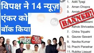INDIA bloc decides to boycott shows of 14 news anchors; list released