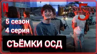 Экскурсия по площадке с Ноа Шнаппом | Очень странные дела (Русская озвучка) 