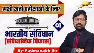 01-Indian Polity By Padmanabh Sir For All Competitive Exam