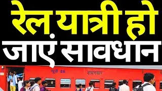 IRCTC Indian Railways Latest Update 2026 | Sleeper Vande Bharat Amrit Bharat Ticket Cancellation 