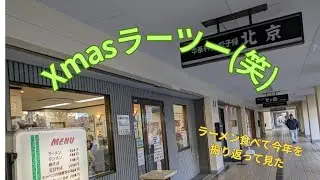 Xmasラーツー(笑)(#CB1300SB#担々麺)