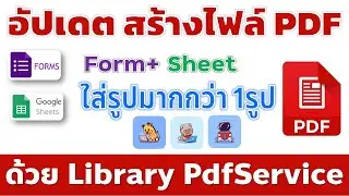 Update สร้างไฟล์ PDF ด้วย Library PdfService ใส่รูปมากกว่า 1 รูปทำยังไง