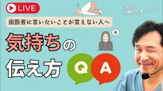 歯医者に自分の希望を伝える方法 Q＆A