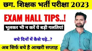 Exam Tips || Cg Teacher Exam 2023 Exam Strategy || Last Time tips for Cg Teacher Exam 2023
