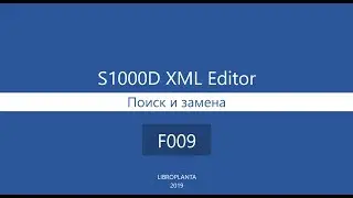 F009 - Поиск и замена