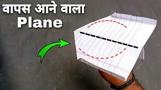बापस आने वाला Best Plane | Paper aeroplane Toys